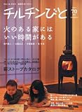 チルチンびと 2012年 01月号 [雑誌] 画像