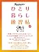 ひとり暮らし練習帖  Vol.2 (2)