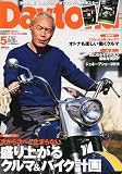 Daytona (デイトナ) 2011年 05月号 Vol.239