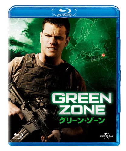 グリーン・ゾーン