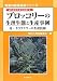・農耕と園芸 編集部編: aブロッコリーの生理生態と生産事例
