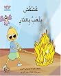 Qushqush Plays with Fire (Volume 9)