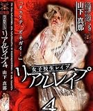 麒麟堂 女子校生レイプ リアルレイプ 4 山下真那(DVD)[KI]DBG-004