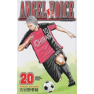 ANGEL VOICE 20 (���N�`�����s�I���E�R�~�b�N�X)