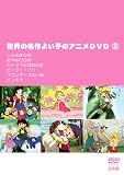 2 ������̾��褤�ҤΥ��˥�DVD(2�� (��󥿥�������)