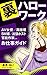 裏ハローワーク~AV女優、風俗嬢、SM嬢、出張ホスト、官能作家...お仕事ガイド~