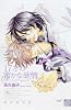 17才の密かな欲情 小冊子付初回限定版 (ドラコミックス 163)