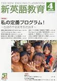 新英語教育 2010年 04月号 [雑誌]