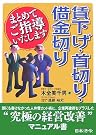 賃下げ・首切り・借金切りまとめてご...