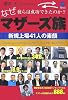 マザーズ族   Leading Entrepreneurs in TSE Mothers (光文社ペーパーバックス)