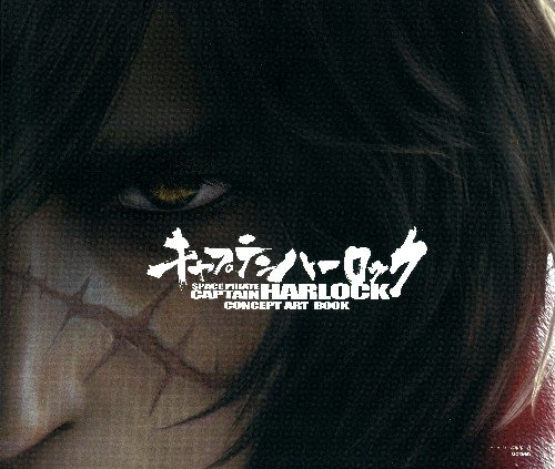 キャプテンハーロック CONCEPT ART BOOK