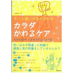 カラダかわるケア