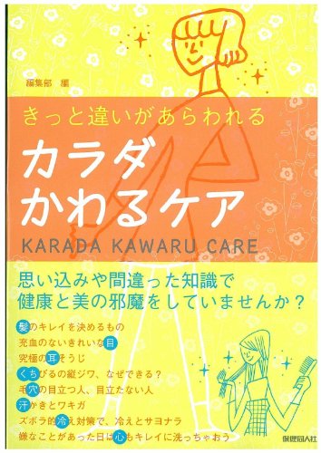 カラダかわるケアのJPEG画像