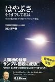 はやぶさ、そうまでして君は〜生みの親がはじめて明かすプロジェクト秘話-