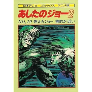 �������̃W���[2�q10�r�R����W���[�W�I���߂� (1981�N) (���{�e���r�R�~�b�N�X�\�A�j����)