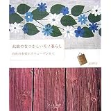 北欧のなつかしいモノ暮らしーー白夜の季節のスウェーデンから