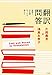 翻訳問答 日本語と英語行ったり来たり