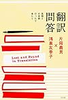翻訳問答 日本語と英語行ったり来たり