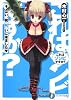 これはゾンビですか？９  はい、祝（呪）いに来ました＜ハート＞ (富士見ファンタジア文庫)