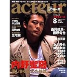 acteur(アクチュール) No.8 (2007 SEPTEMBER) (キネ旬ムック)