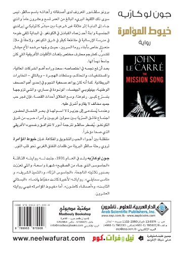 The Mission Song (Arabic Edition)