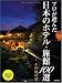 プロが選んだ日本のホテル・旅館100選&和風の宿 2010年