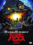 モンスター・ハウス [SPE BEST] [DVD]