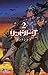 リンドバーグ（２） (ゲッサン少年サンデーコミックス)
