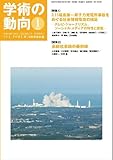 学術の動向 2013年 01月号