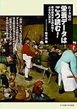佐々木敏の栄養データはこう読む!
