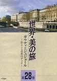 ガウディとジュジョール -彩りと造形のデュオ- (世界・美の旅28) [DVD]