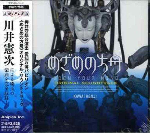 めざめの方舟 Original Soundtrack 川井憲次 サントラ