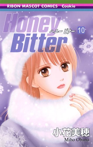 Honey Bitter 10 (りぼんマスコットコミックス)