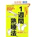 1�T�ԏn���@