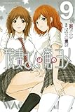 書評 我妻さんは俺のヨメ(9) by Tetsu Okamoto
