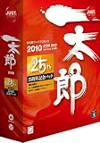 一太郎2010 [25周年記念パック] 通常版