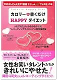 �����꡼�񤯤���HAPPY�������å� (GAKKEN HIT MOOK)