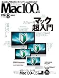 Mac100% Vol.8 (100%ムックシリーズ)