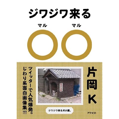 ジワジワ来る○○（マルマル）～思わず二度見しちゃう面白画像集