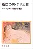 脂肪の塊・テリエ館 (新潮文庫)