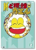 �V�E�Ǎ����K�G�� vol.2 [DVD]�̃C���[�W���g�傷��