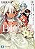 BIG‐4  3.四天王選手権? 勝てるわけないだろ、ぼくはただの人間だぞ! ? (富士見ファンタジア文庫)