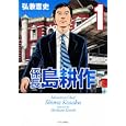 係長島耕作 １<br>弘兼 憲史 <br>講談社<br>570円<br>ISBN:9784063523591