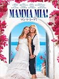 マンマ・ミーア! (吹替版) マンマ・ミーア! (吹替版)
