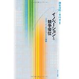 イノベーションと競争優位 コモディティ化するデジタル機器