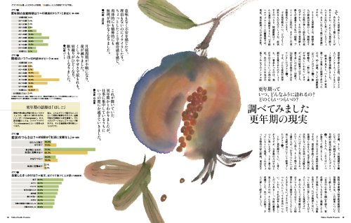 Cover image : 日経 Health PREMIERE (ヘルス プルミエール) 2007年 10月号 [雑誌]