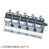 京北計器 数取器 7連卓上式