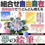 ごりっぱシリーズVol.20「夢の絵筆」