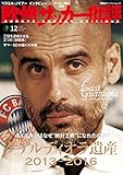 欧州サッカー批評(12) (双葉社スーパームック)