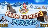 ファームフレンジー3:アイスエイジ [ダウンロード]